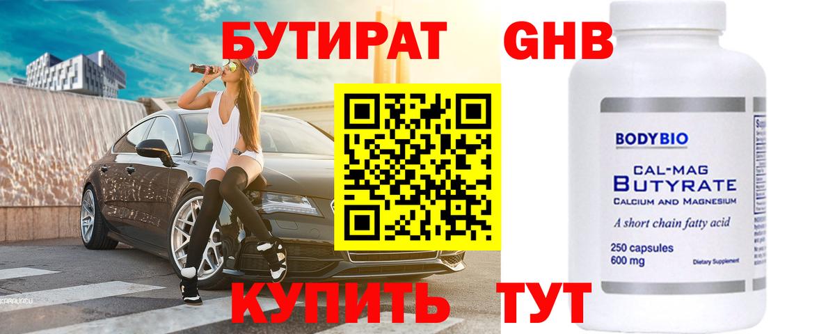 Бутират оксана Десногорск