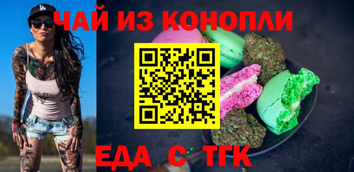 Десногорск  Еда ТГК конопля  Вход с VPN 
