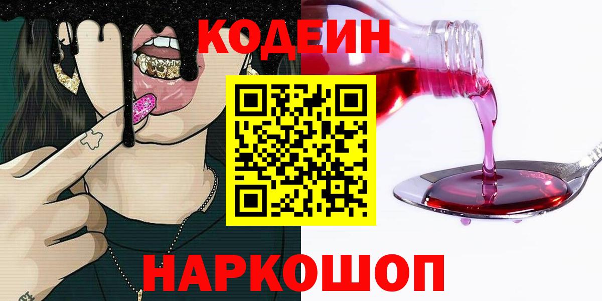 Кодеин напиток Lean (лин)  Вход с VPN  Кодеиновый сироп Lean напиток Lean (лин)  Десногорск 