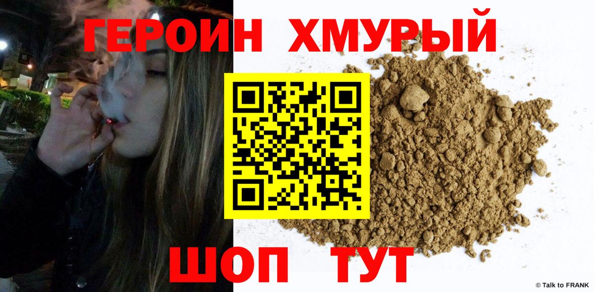 Героин Афган Десногорск