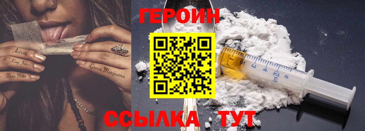 ГЕРОИН Афган  Вход с VPN  Героин  Десногорск 