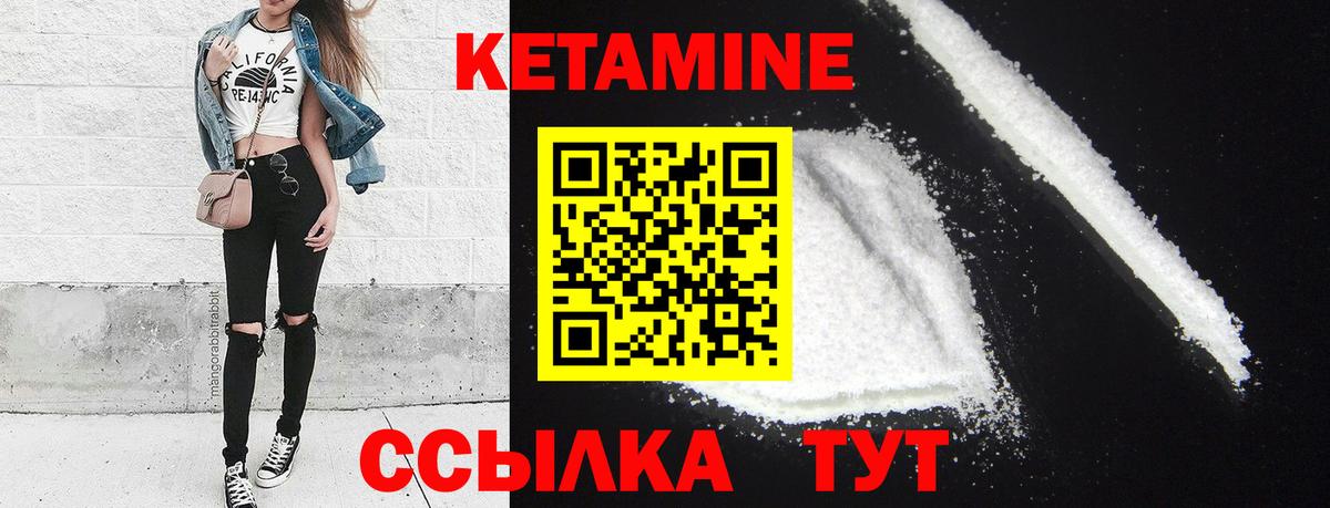 Кетамин ketamine Десногорск