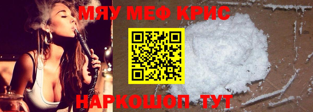 Меф кристаллы  Вход с VPN  Мефедрон  Меф  МЕФ мука  Десногорск 