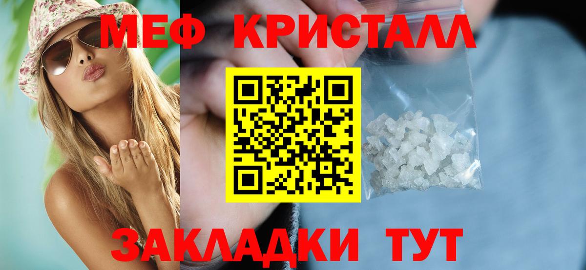 Мефедрон кристаллы Десногорск